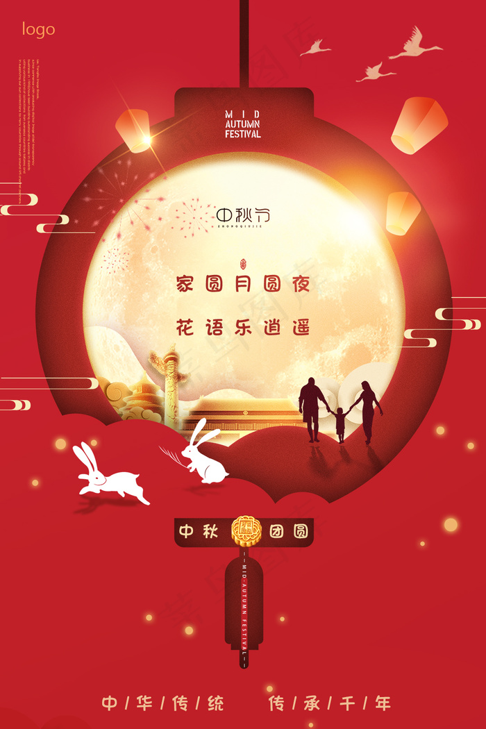 中秋海报呀psd模版下载