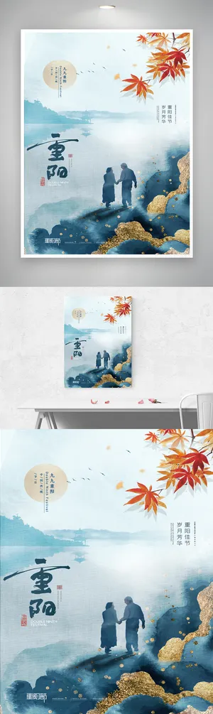 大气重阳团圆海报素材