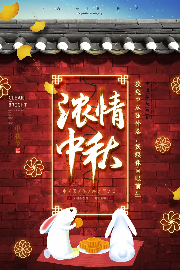 中秋节促销 psd模版下载