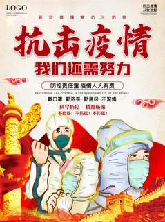 春节冬季肺炎疫情防控指南宣传海报插画展板PSD设计素材模板 春节冬季肺炎疫情防控指南宣传海报插画展板PSD设计素材模板