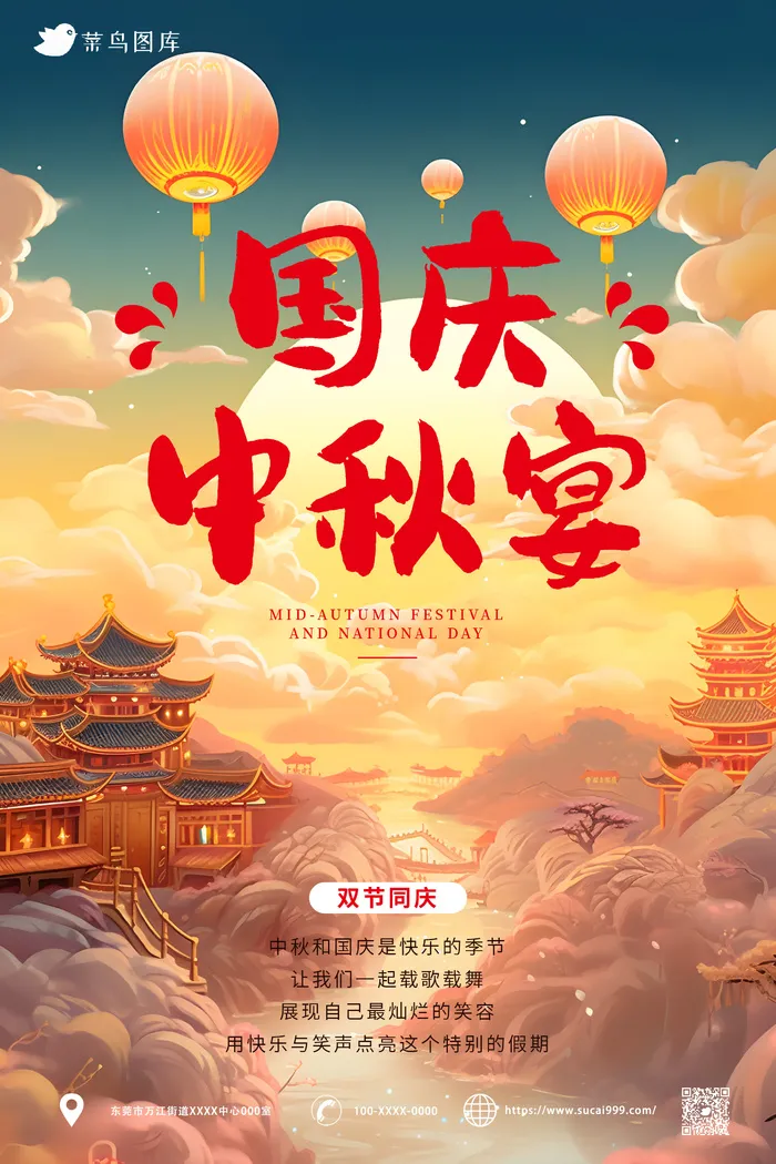 淡雅风 中秋节 国庆节海报ai矢量模版下载