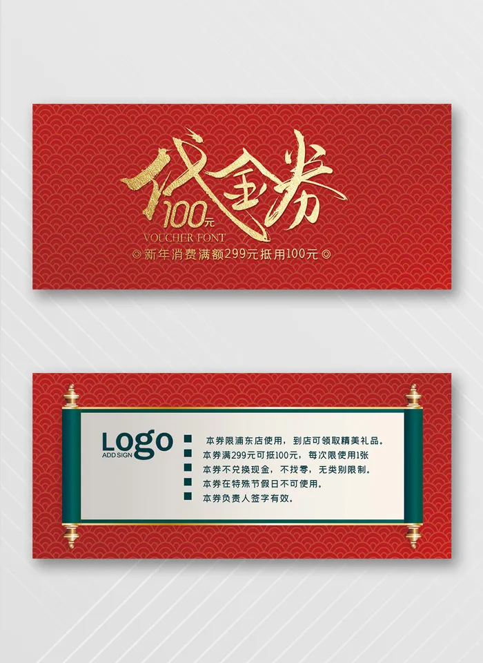 高端优惠券设计psd模版下载