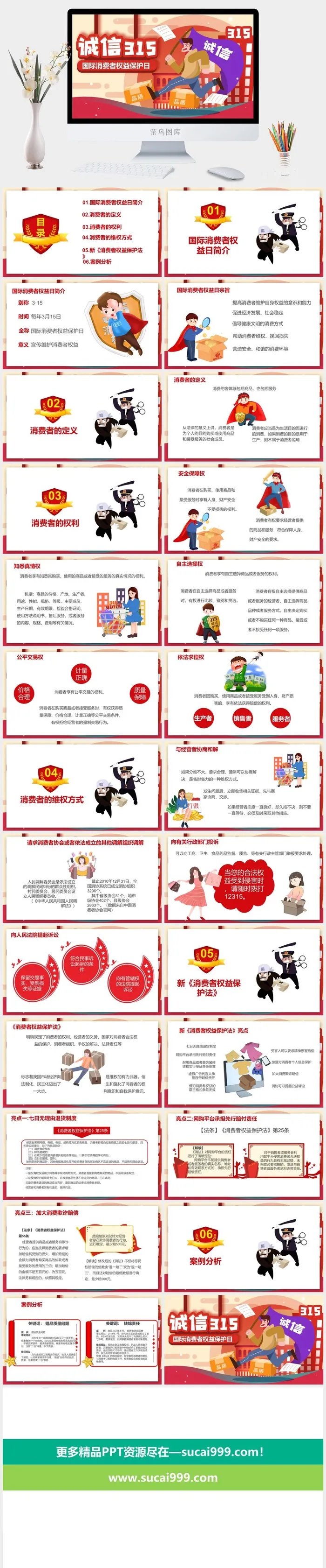 消费者权益日PPT模板