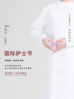 简约个性512护士节