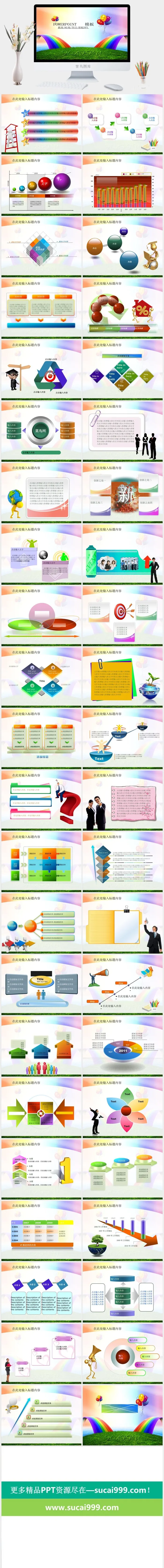 彩虹PPTt模版
