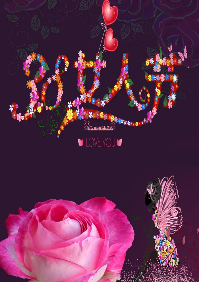三八妇女节女神节psd背景psd模版下载