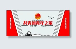 共青团青年之家
