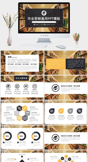 毕业论文答辩通用PPT预览图