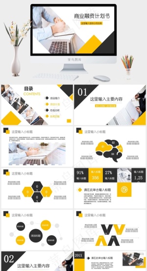 全动态橙黑双色简约沉稳商业创业计划书PPT模板预览图