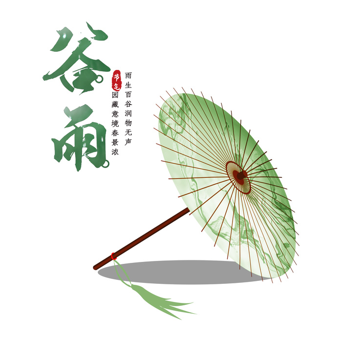 二十四节气谷雨国潮雨伞元素插画