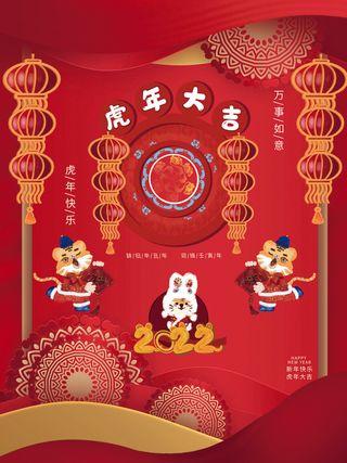 虎年新年海报展板psd模板新年快乐虎年大吉