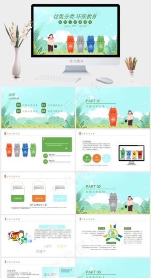 垃圾分类环保教育PPT主题模板预览图