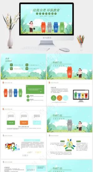 垃圾分类环保教育PPT主题模板预览图