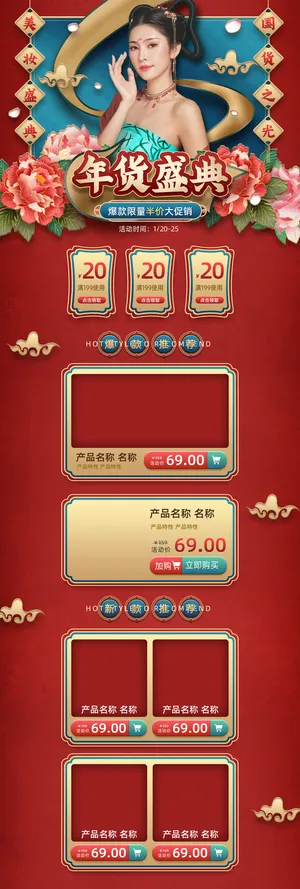 虎年年货节首页虎年年货节春节中国风电商淘宝首页模板PC手机端店铺psd设计素材