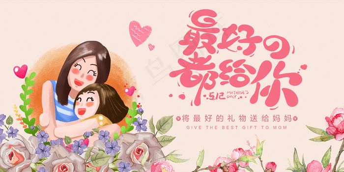 唯美温馨母亲节感恩海报