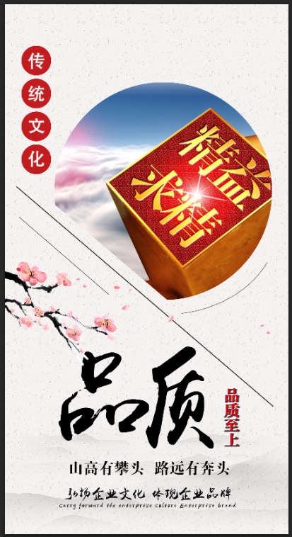 企业文化标语psd模版下载
