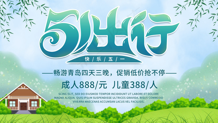 51创意大气五一劳动节海报