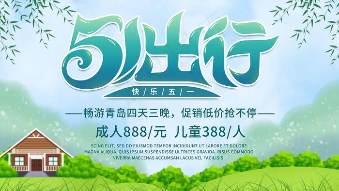 51创意大气五一劳动节海报psd模版下载