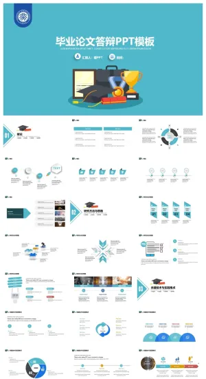 微立体图表青色简约论文答辩通用ppt模板