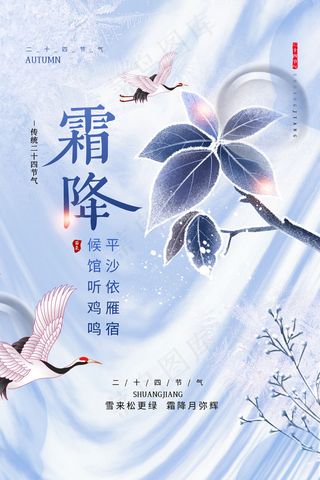 霜降节气图片