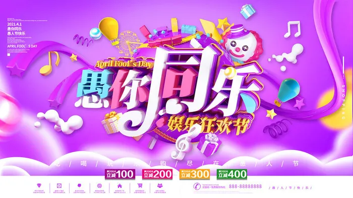 卡通创意41愚人节商场宣传活动促销节日海报展板模板PSDAI素材psd模版下载