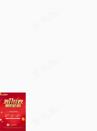 双十一 海报 活动