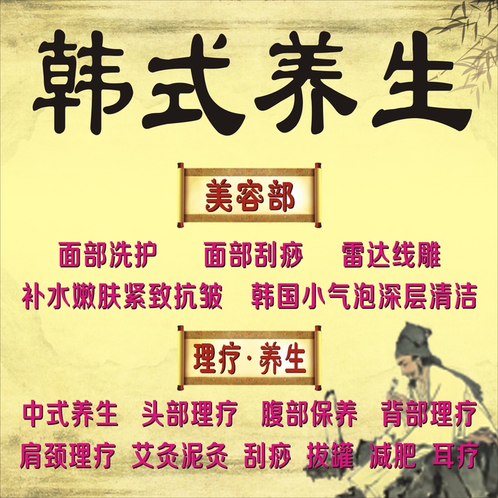 韩式养生展板cdr矢量模版下载