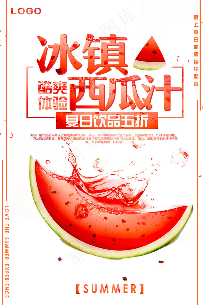 果汁饮品海报(3543x5315)psd模版下载