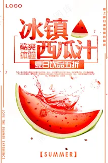 果汁饮品海报 果汁饮品海报