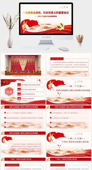 精美实用党政风会议精神解读学习ppt模板预览图