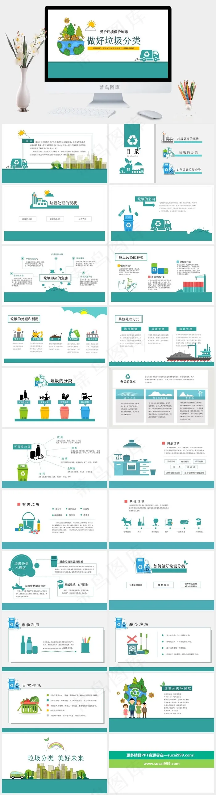 爱好环境保护地球做好垃圾分类PPT模板