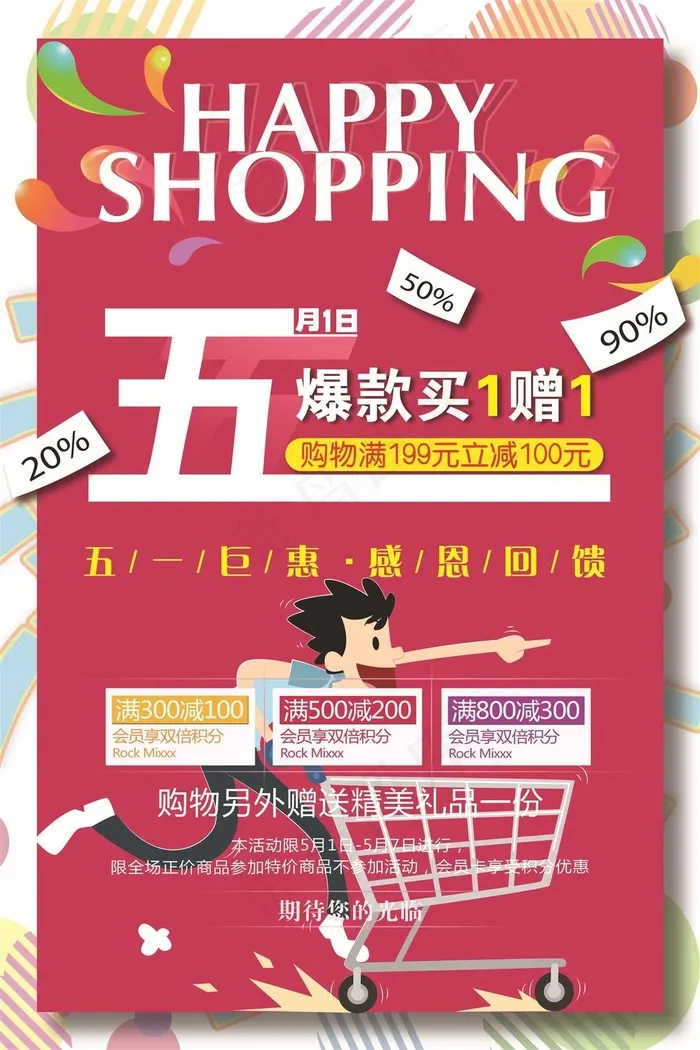 五一劳动节海报 psd模版下载