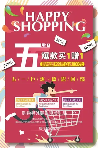 五一劳动节海报 