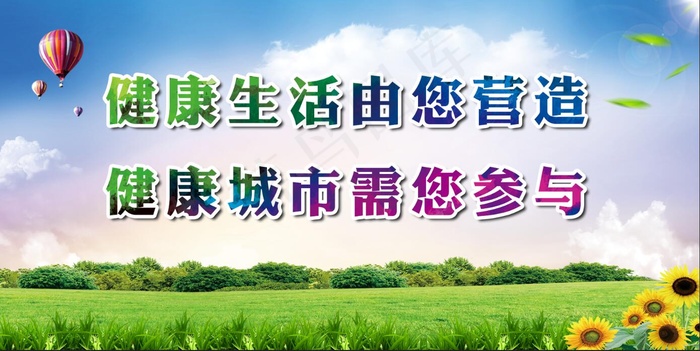 健康城市4psd模版下载