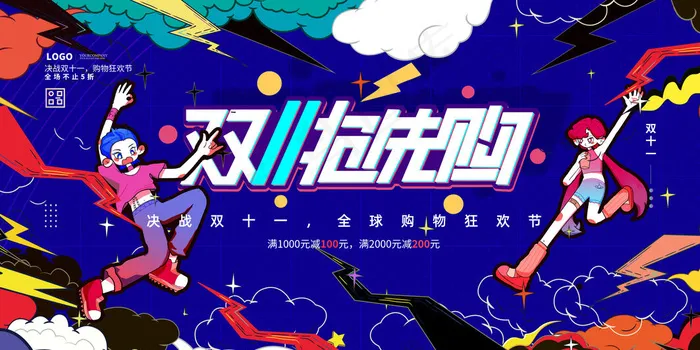 2021双十一海报psd模版下载