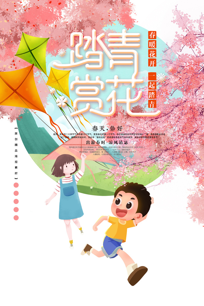 创意小清新唯美风格樱花节海报psd模版下载