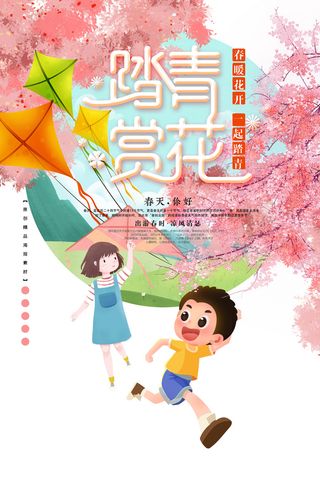创意小清新唯美风格樱花节海报