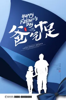 创意清新父亲节促销海报