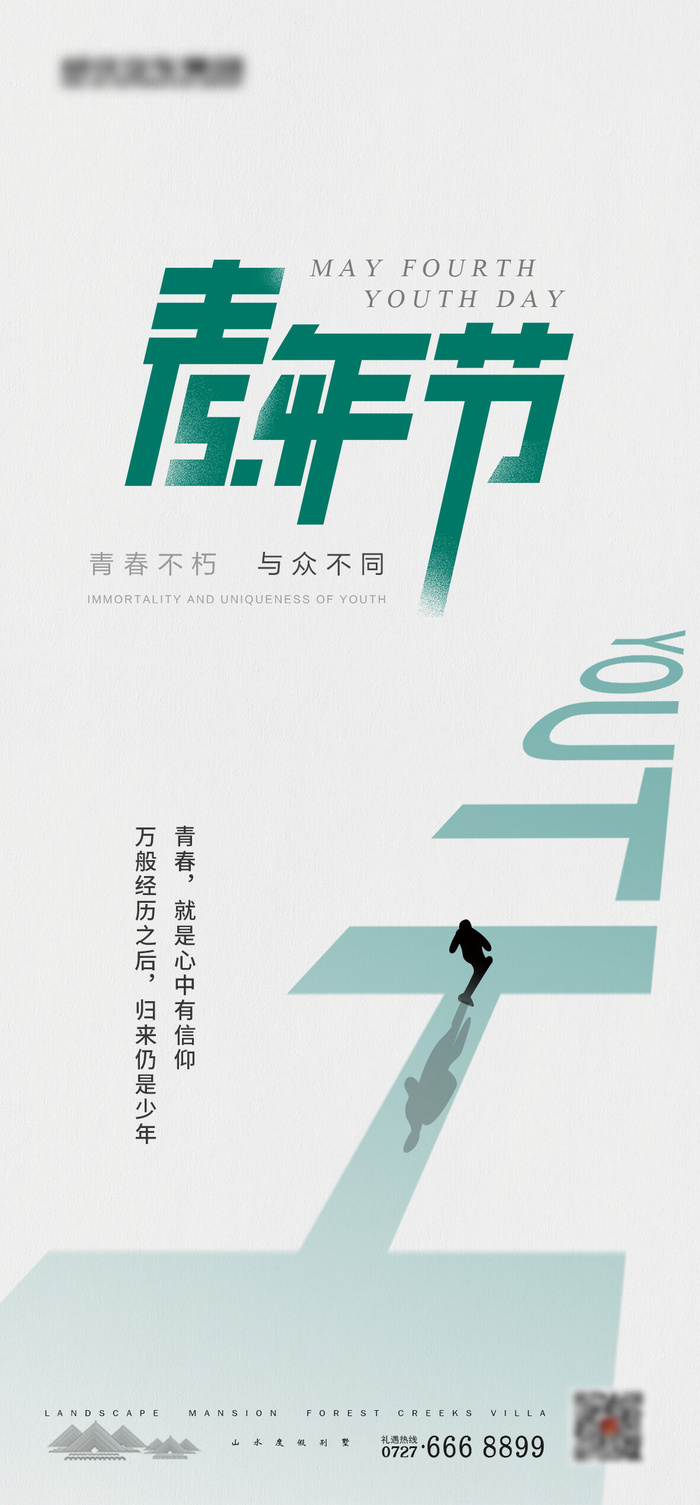 54五四青年节正能量奋斗青春理想PSD分层海报展板模板设计素材