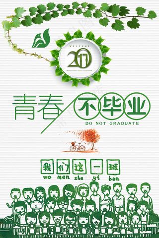 创意唯美校园毕业季海报