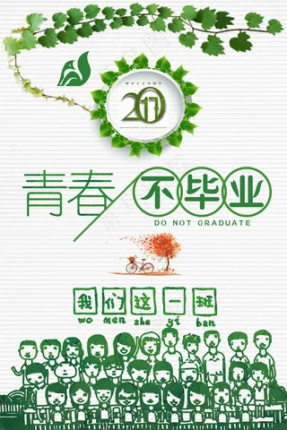 创意唯美校园毕业季海报