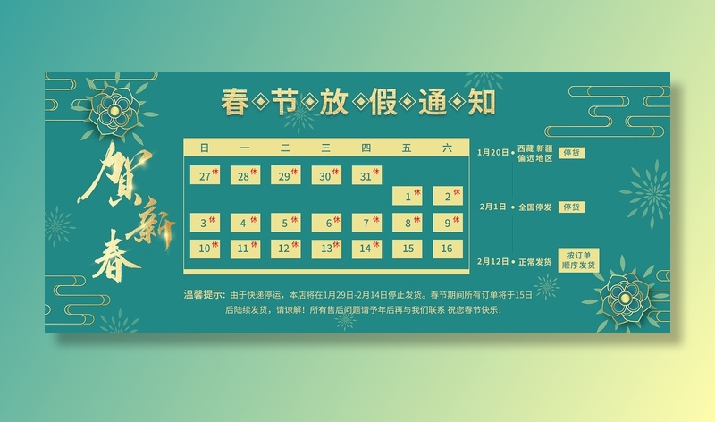 虎年新年春节放假通知海报模板ps公司店铺banner设计psd素材.psd模版下载