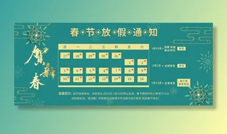 虎年新年春节放假通知海报模板ps公司店铺banner设计psd素材.