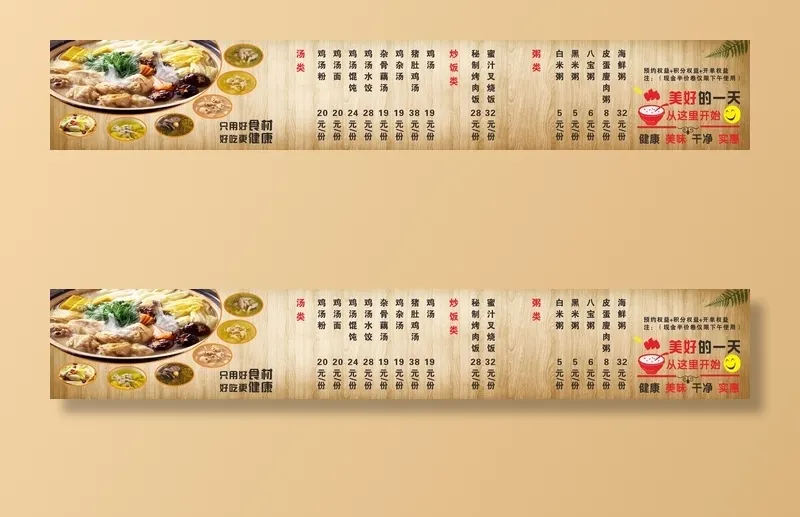 鸡汤价格表cdr矢量模版下载