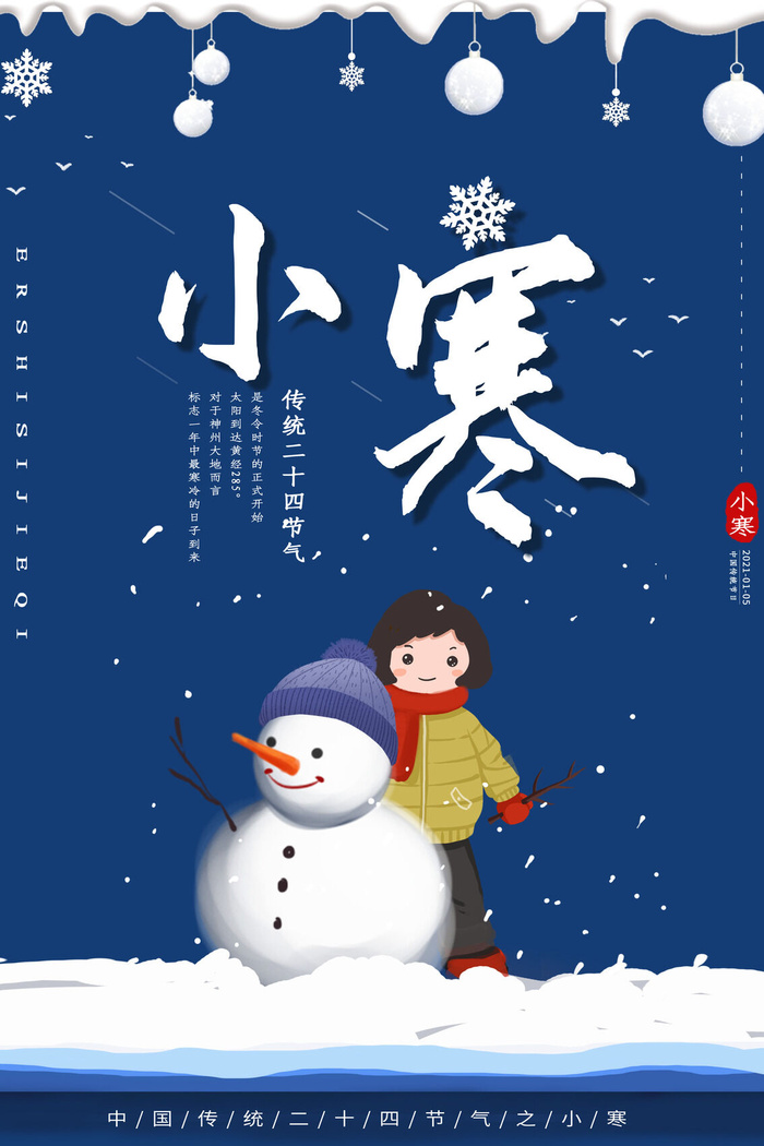 中国传统冬天小寒祝福24二十四节气节日宣传活动海报psd模版下载