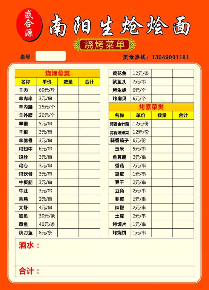 点菜单，海报设计印刷制作cdr矢量模版下载