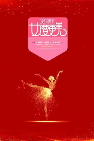 38女神节海报