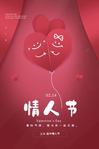 2.14情人节浪漫海报PSD模板