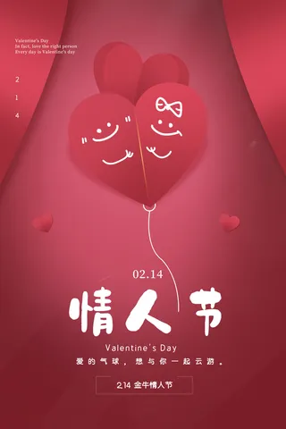 2.14情人节浪漫海报PSD模板