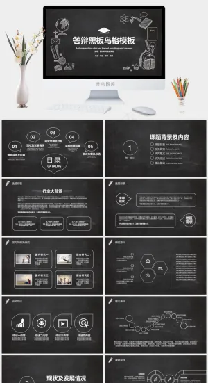 黑板报风格论文答辩框架完整动态ppt模板预览图